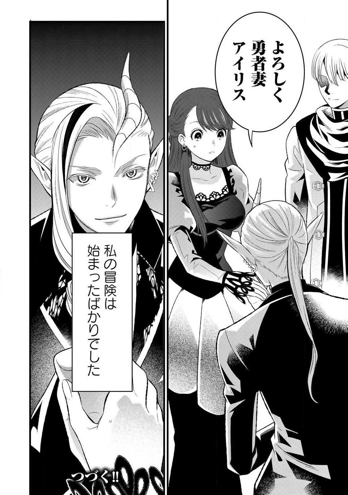 勇者妻 勇者がシてくれなくても、聖女はケダモノ魔王に、貪られてます 第1.3話 - 20