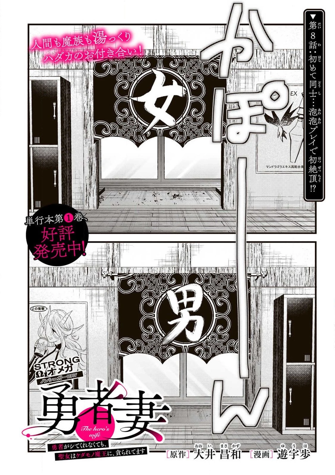 勇者妻 勇者がシてくれなくても、聖女はケダモノ魔王に、貪られてます 第8.1話 - 2