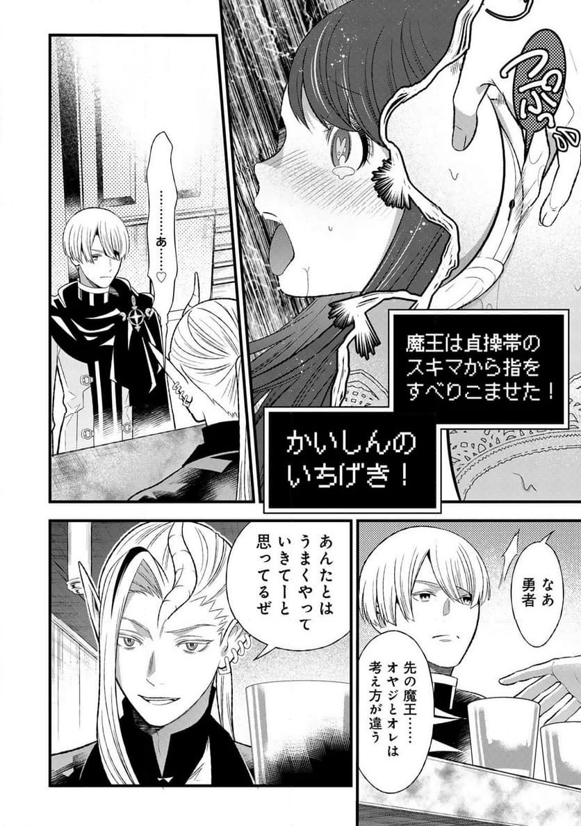 勇者妻 勇者がシてくれなくても、聖女はケダモノ魔王に、貪られてます 第2.2話 - 23