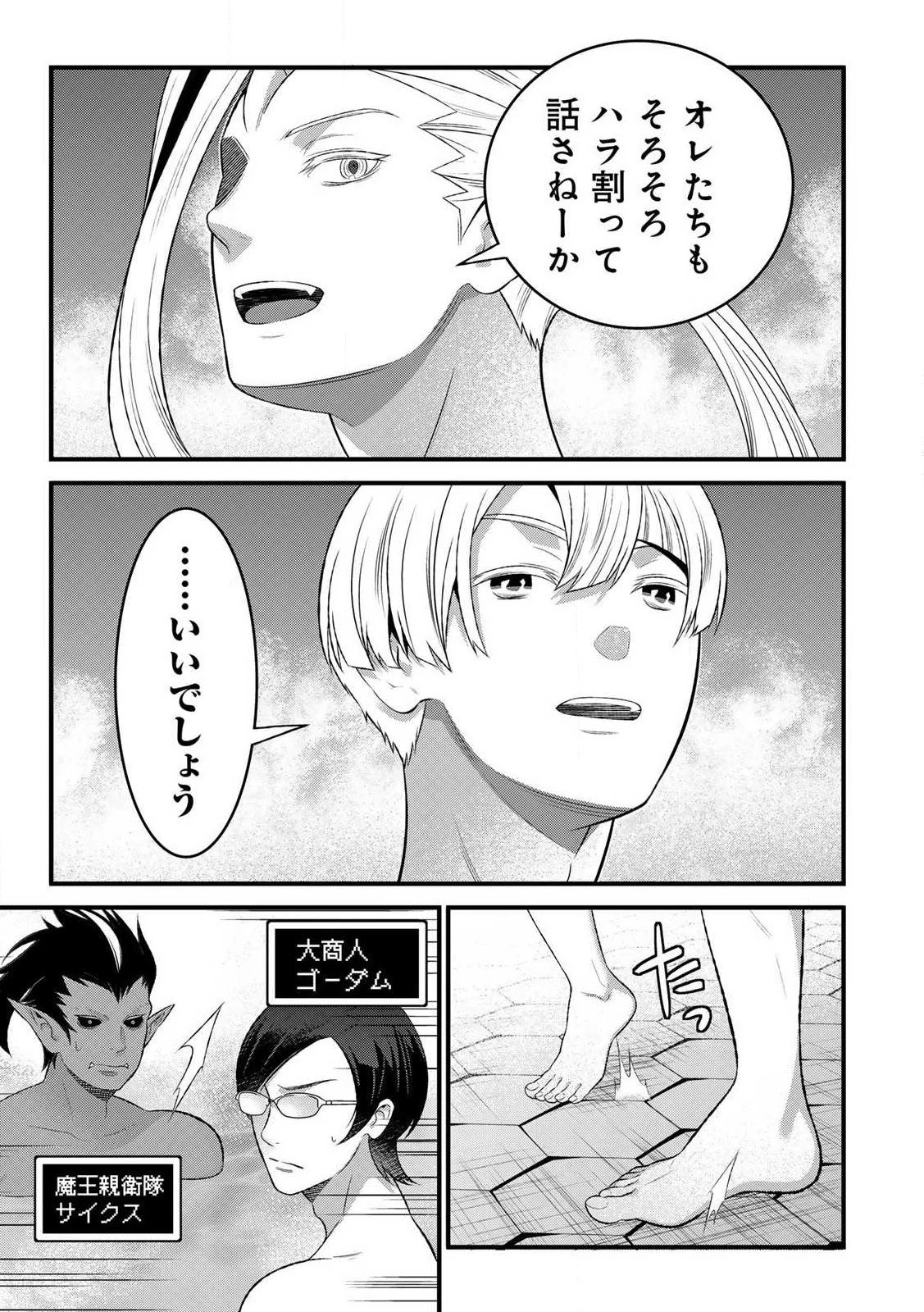 勇者妻 勇者がシてくれなくても、聖女はケダモノ魔王に、貪られてます 第8.1話 - 3