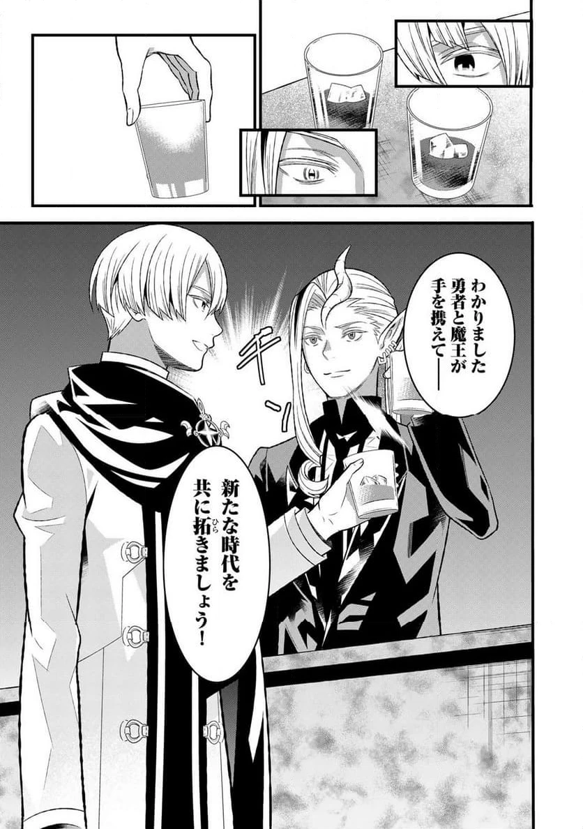 勇者妻 勇者がシてくれなくても、聖女はケダモノ魔王に、貪られてます 第2.2話 - 24