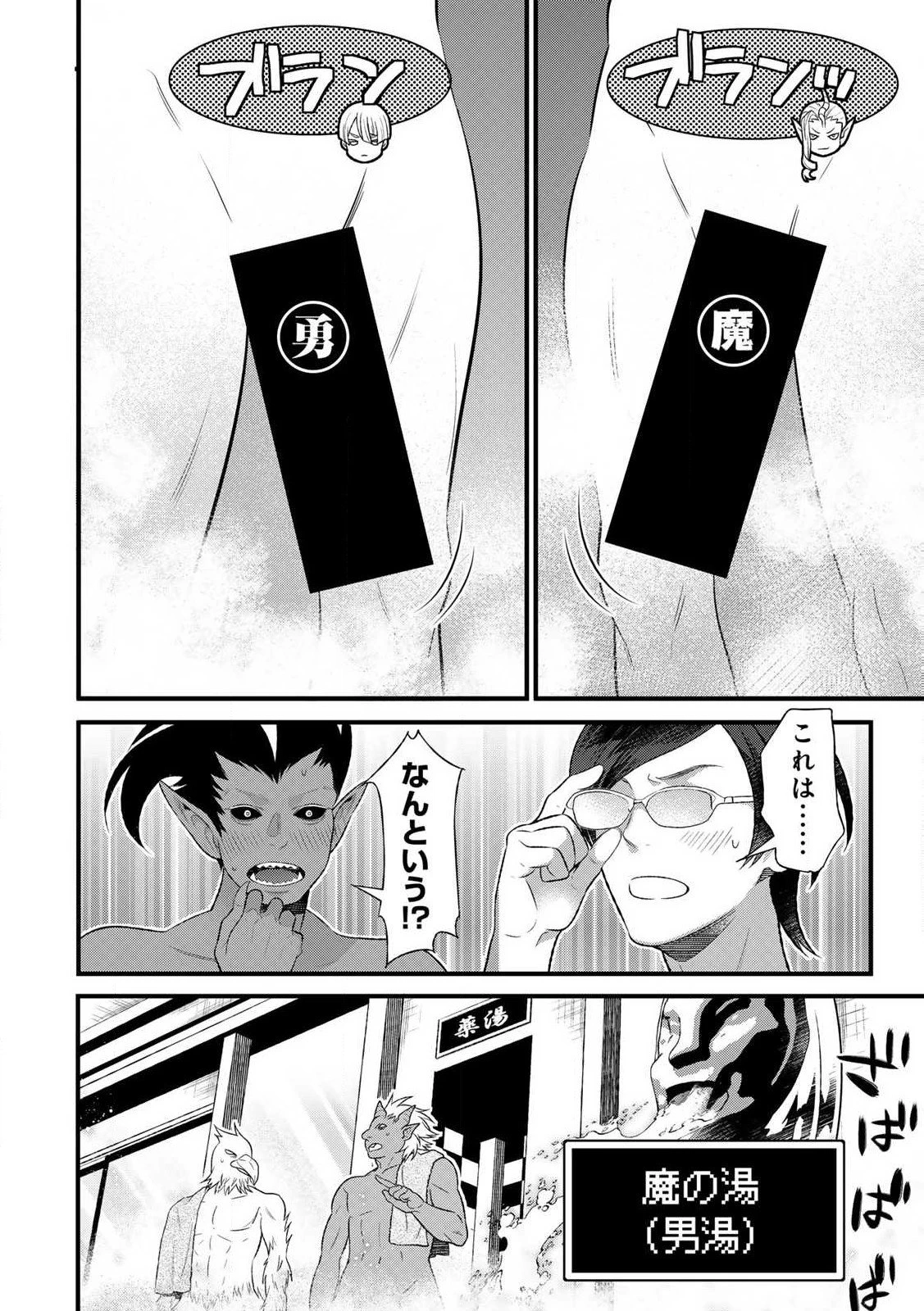 勇者妻 勇者がシてくれなくても、聖女はケダモノ魔王に、貪られてます 第8.1話 - 4