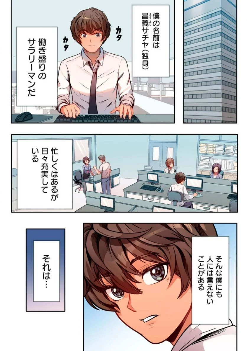 今日から、ひとづマンションに入居します。 第1.1話 - 3