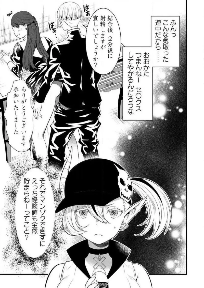 勇者妻 勇者がシてくれなくても、聖女はケダモノ魔王に、貪られてます 第8.2話 - 8