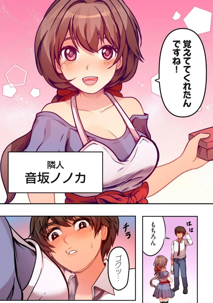 今日から、ひとづマンションに入居します。 第1.1話 - 6