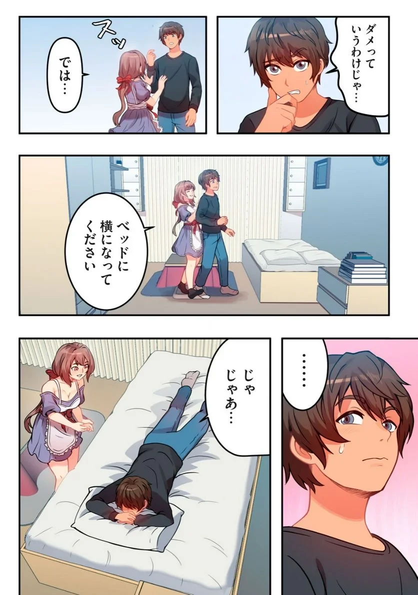 今日から、ひとづマンションに入居します。 第1.2話 - 1