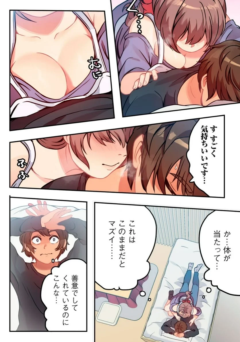 今日から、ひとづマンションに入居します。 第1.2話 - 3