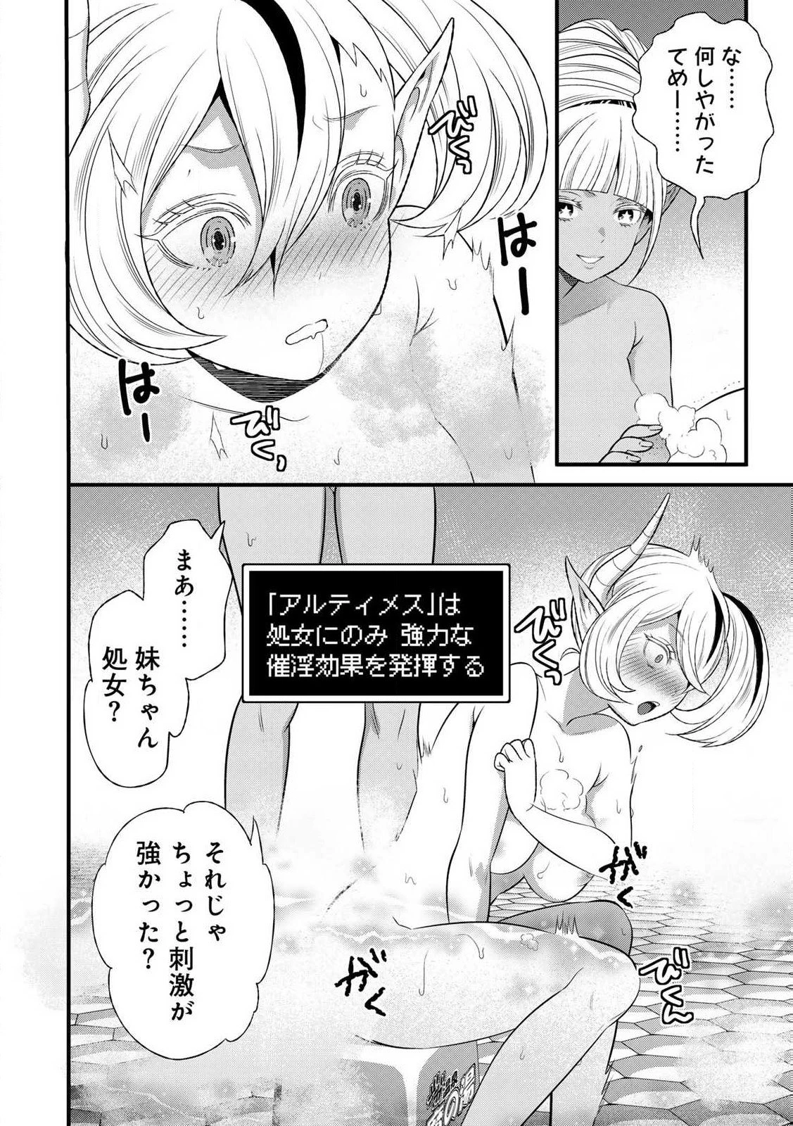 勇者妻 勇者がシてくれなくても、聖女はケダモノ魔王に、貪られてます 第8.1話 - 14