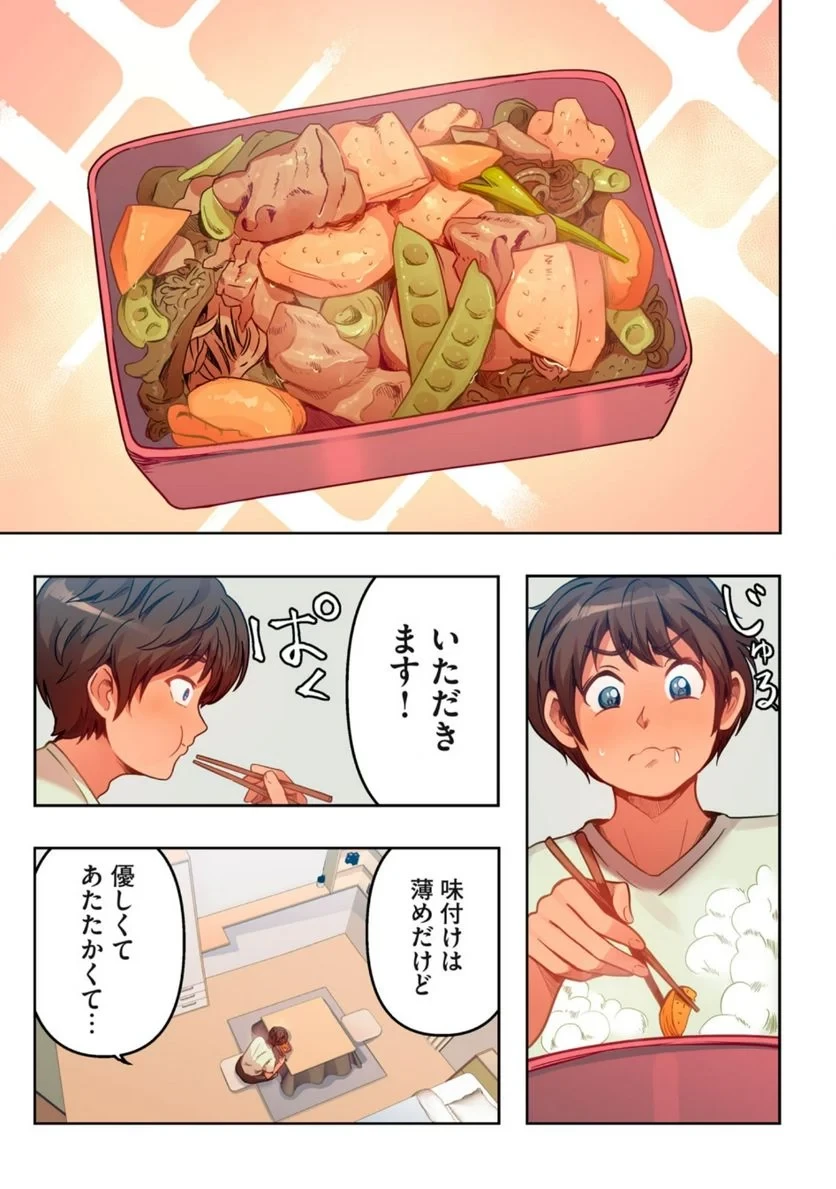 今日から、ひとづマンションに入居します。 第1.1話 - 13