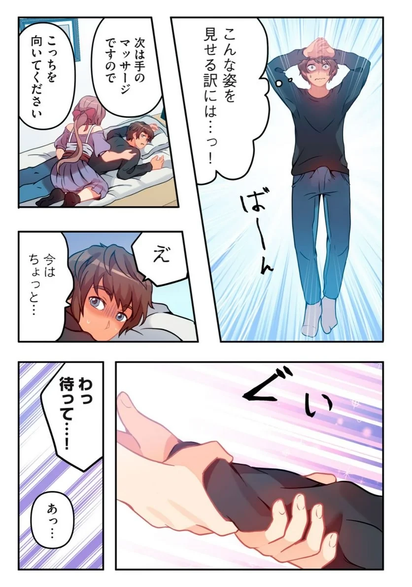 今日から、ひとづマンションに入居します。 第1.2話 - 4