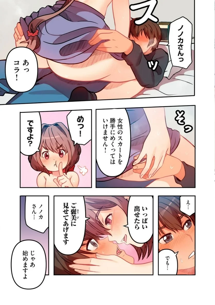 今日から、ひとづマンションに入居します。 第2.1話 - 3