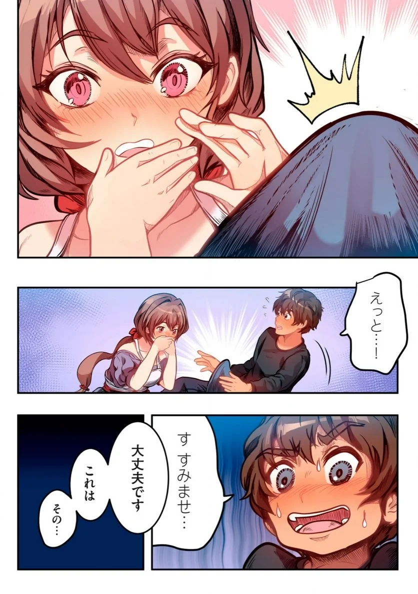 今日から、ひとづマンションに入居します。 第1.2話 - 5