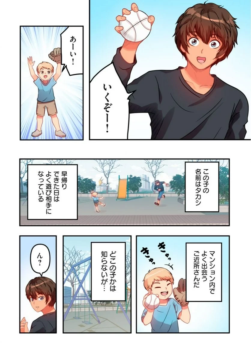 今日から、ひとづマンションに入居します。 第3.1話 - 1