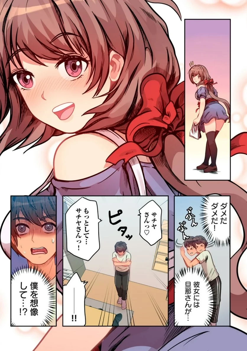 今日から、ひとづマンションに入居します。 第1.1話 - 17