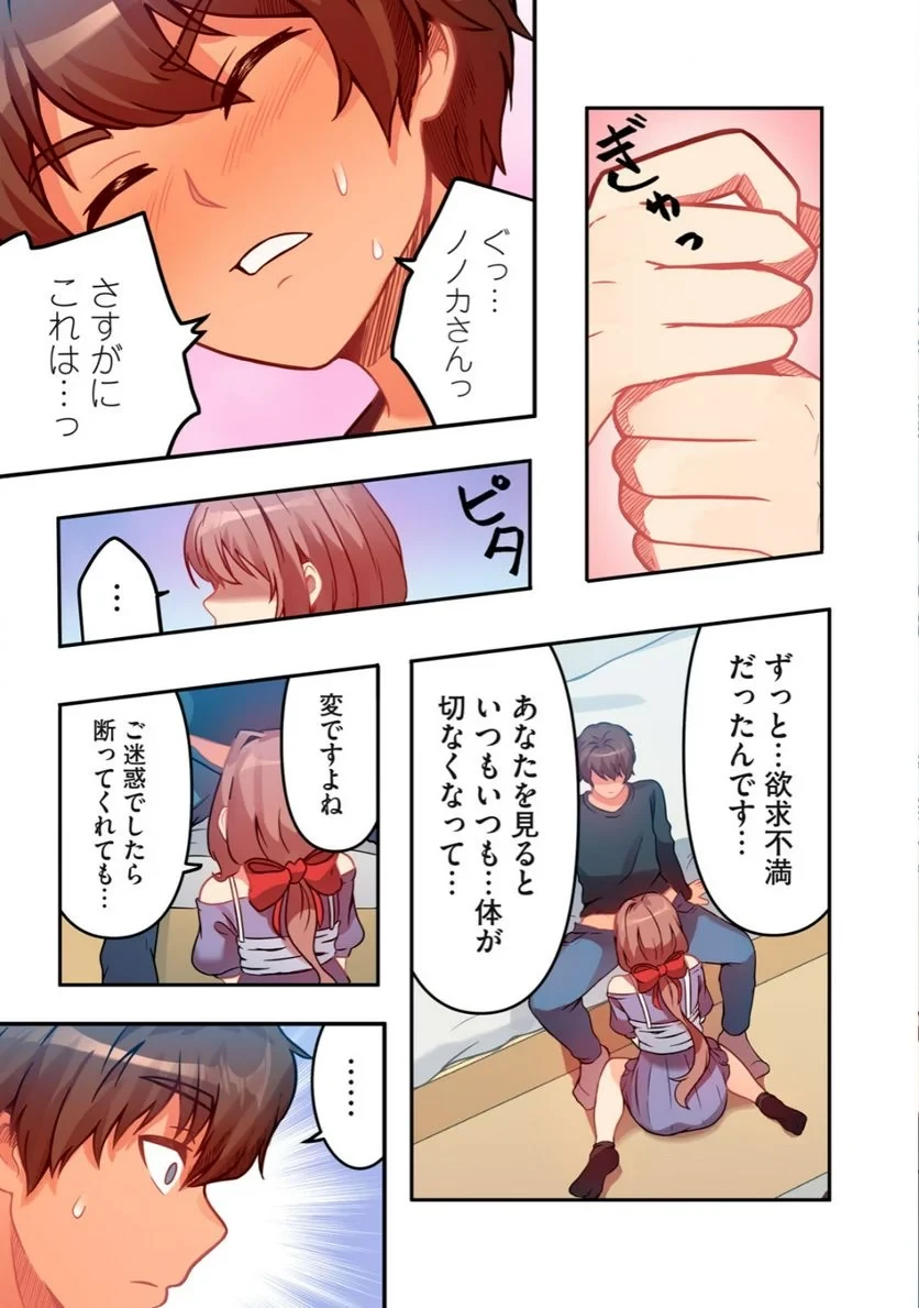 今日から、ひとづマンションに入居します。 第1.2話 - 8