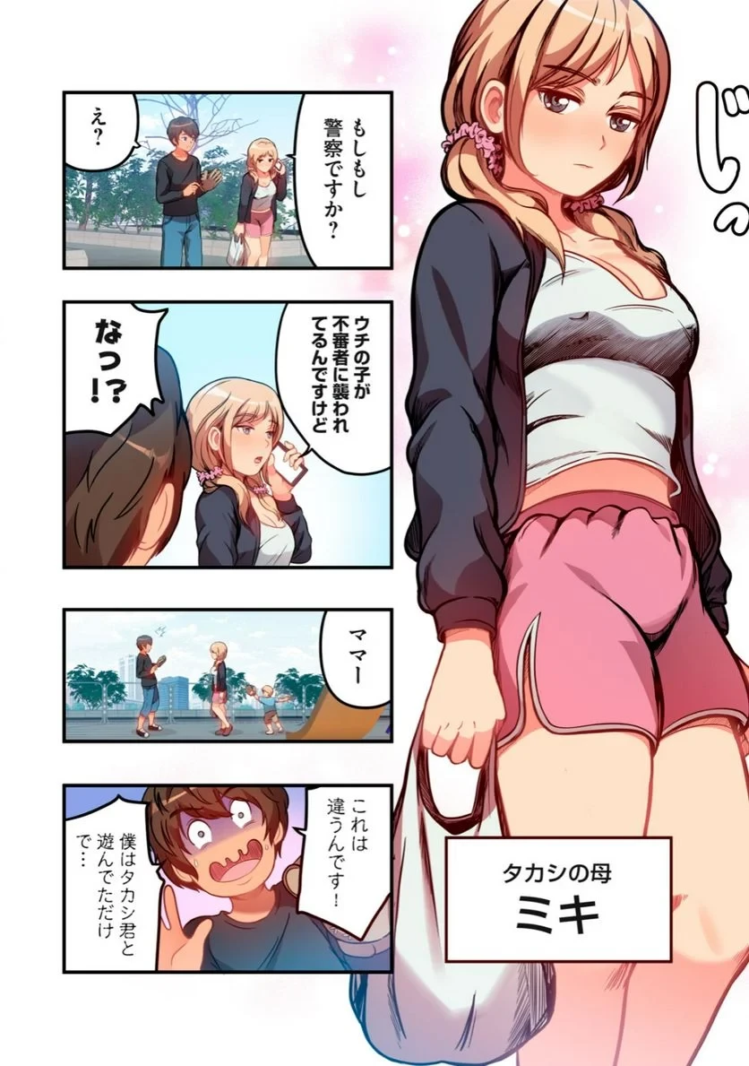 今日から、ひとづマンションに入居します。 第3.1話 - 2