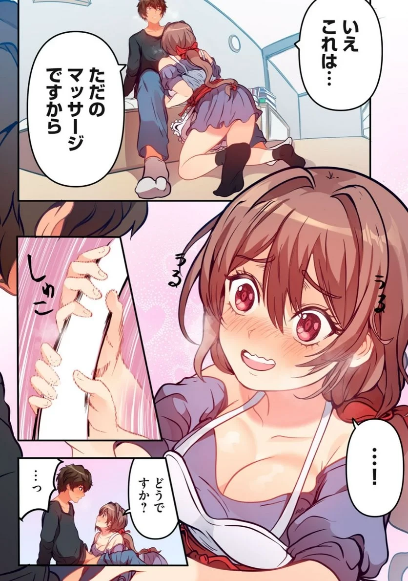 今日から、ひとづマンションに入居します。 第1.2話 - 9