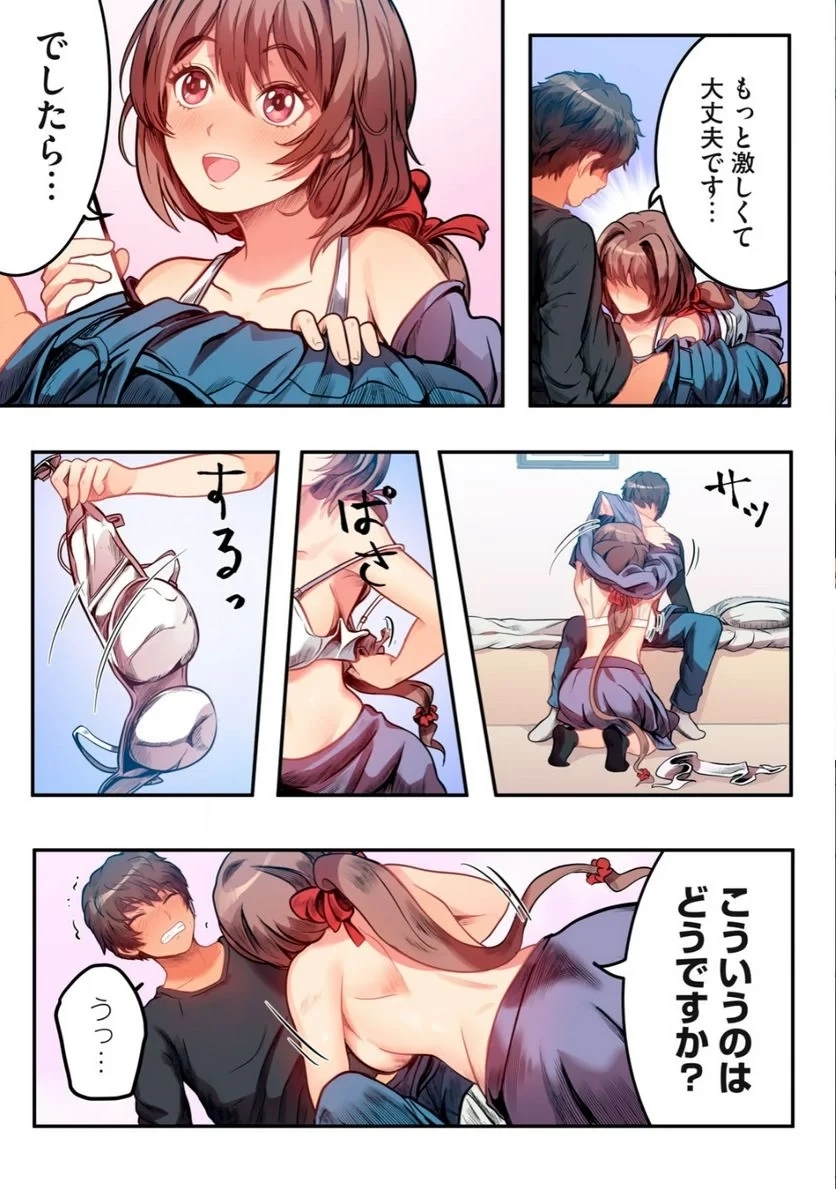 今日から、ひとづマンションに入居します。 第1.2話 - 10