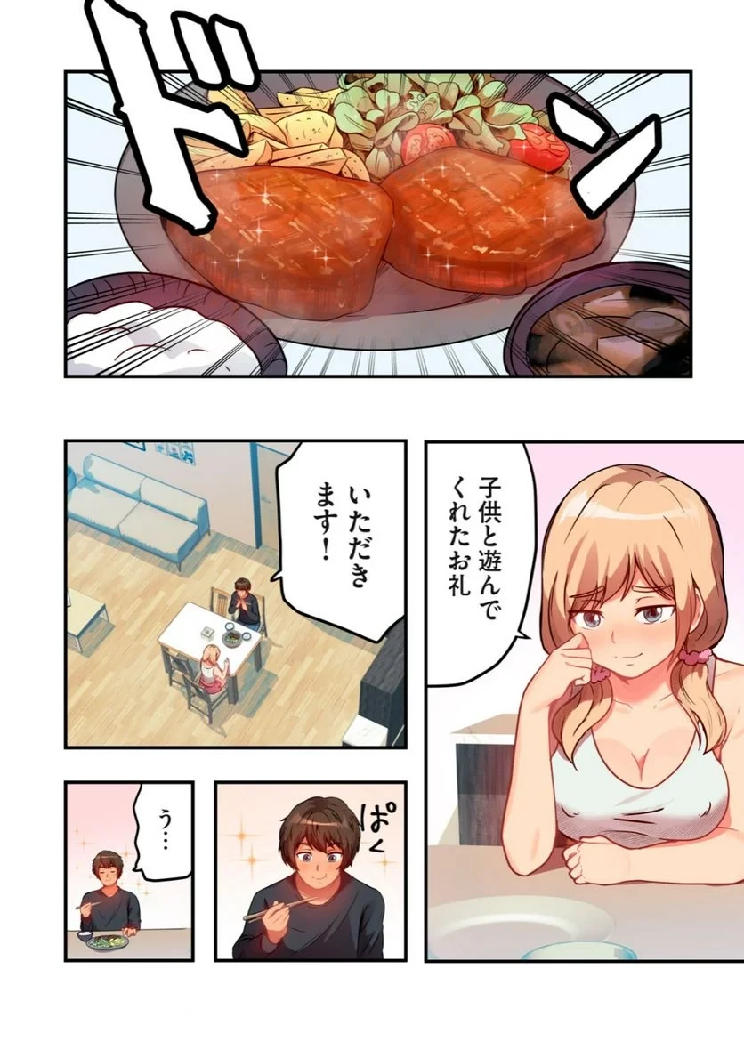 今日から、ひとづマンションに入居します。 第3.1話 - 4