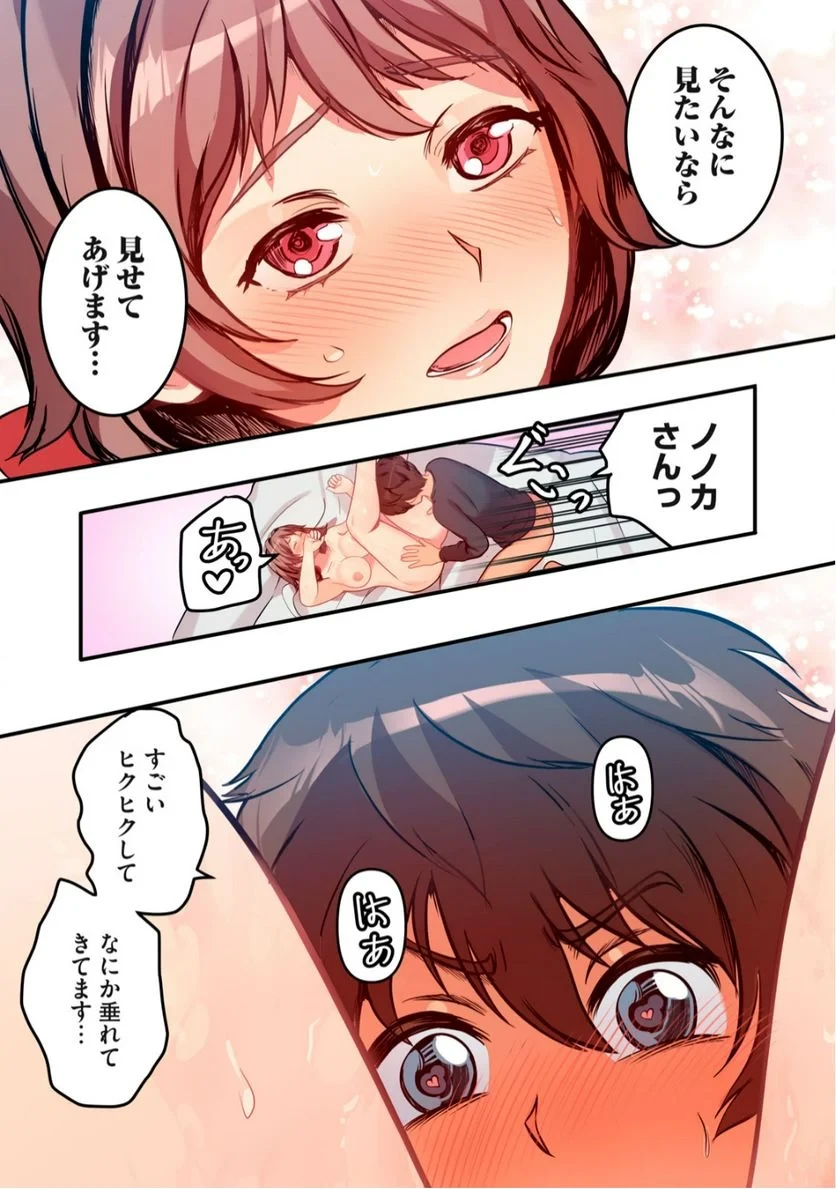 今日から、ひとづマンションに入居します。 第2.1話 - 9