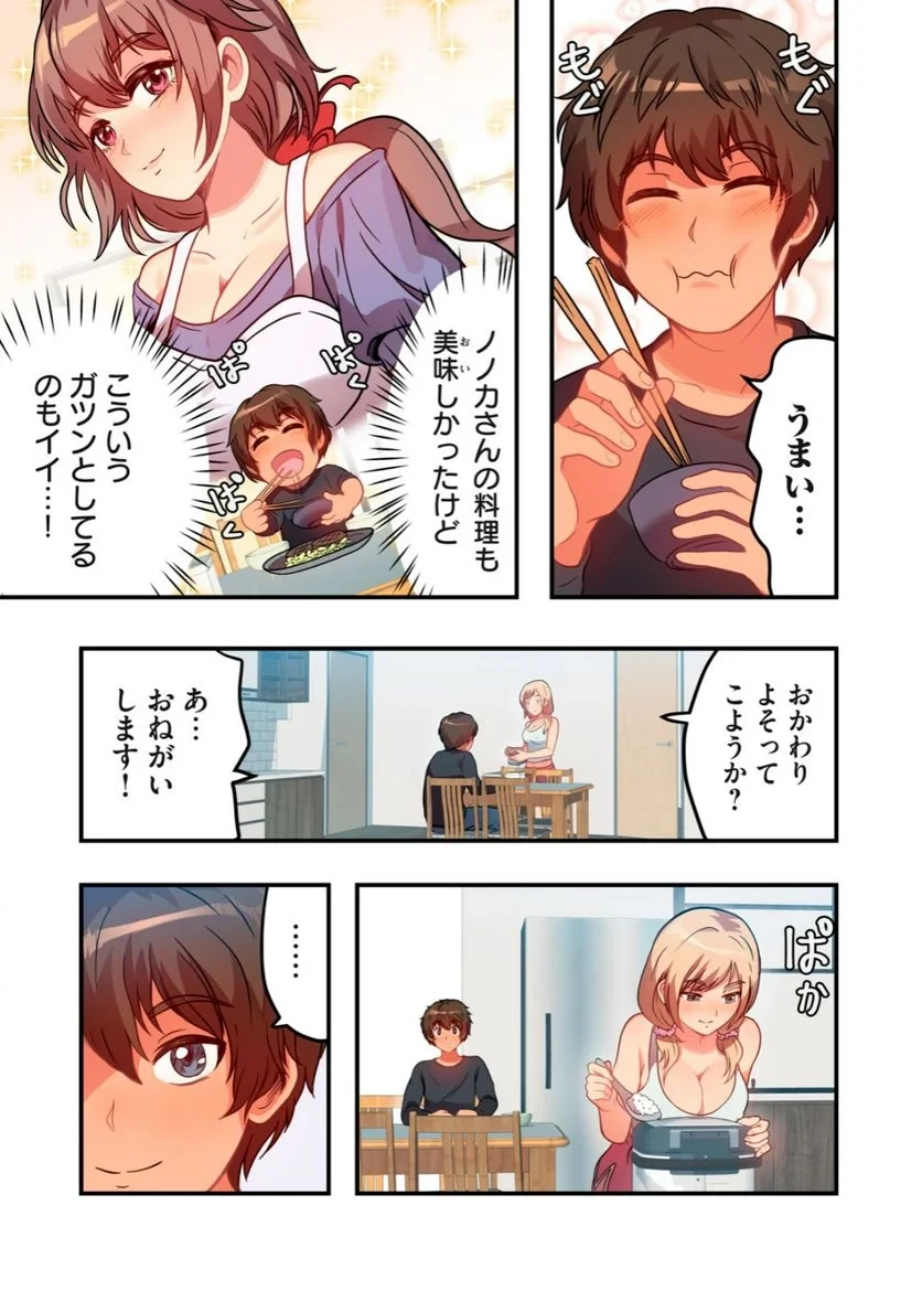 今日から、ひとづマンションに入居します。 第3.1話 - 5