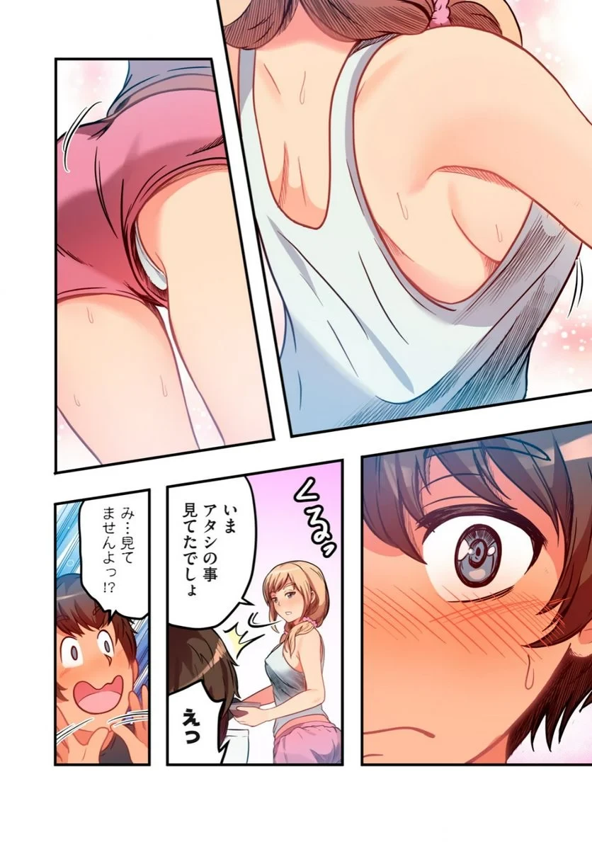 今日から、ひとづマンションに入居します。 第3.1話 - 6