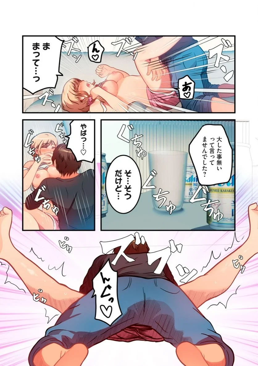 今日から、ひとづマンションに入居します。 第3.2話 - 5