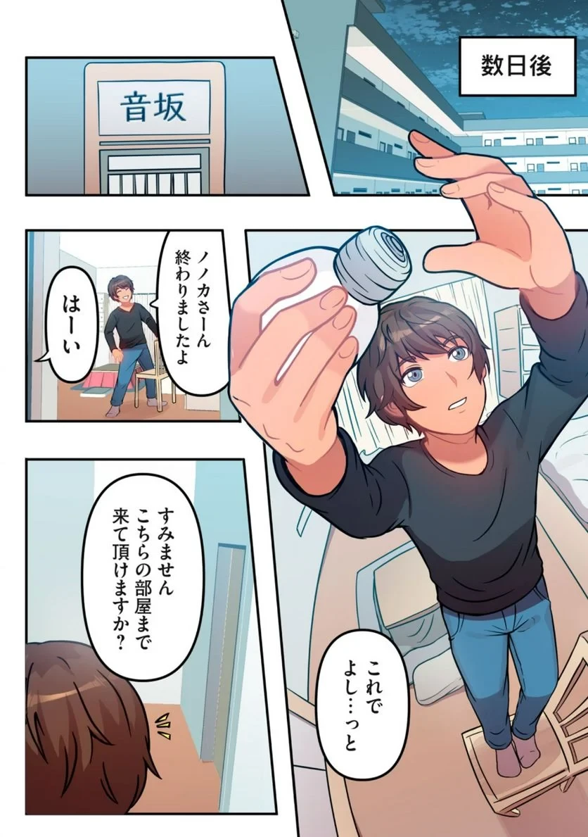 今日から、ひとづマンションに入居します。 第1.1話 - 24