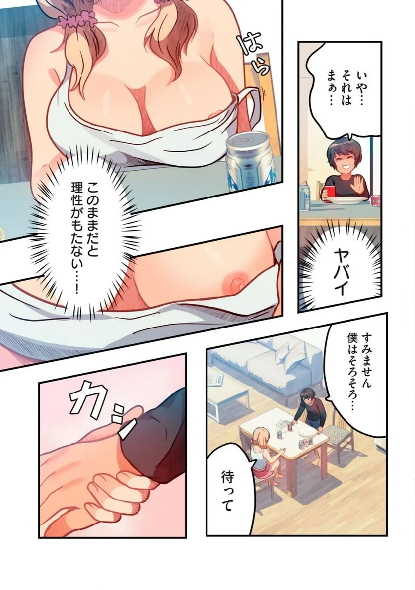 今日から、ひとづマンションに入居します。 第3.1話 - 9