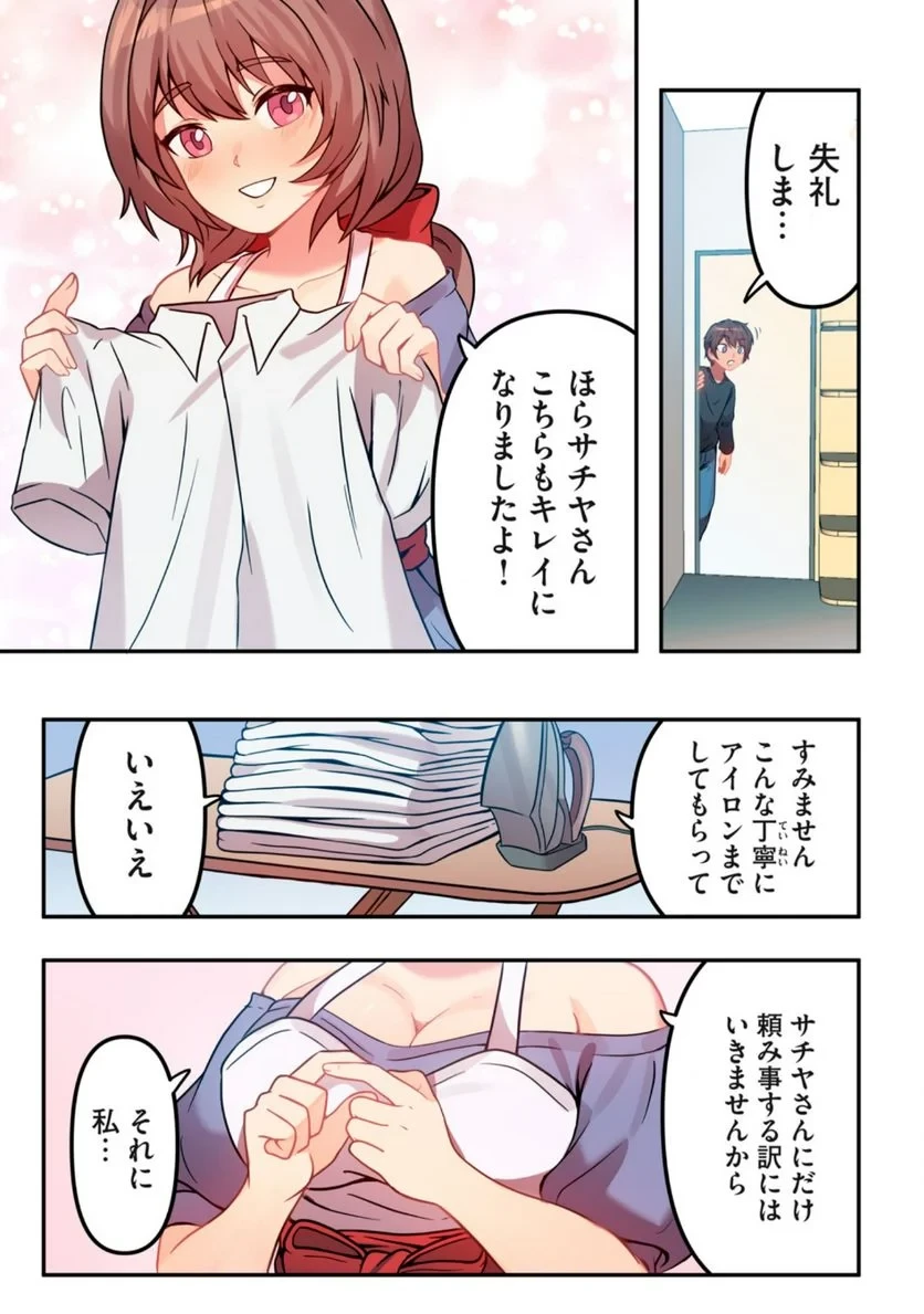 今日から、ひとづマンションに入居します。 第1.1話 - 25