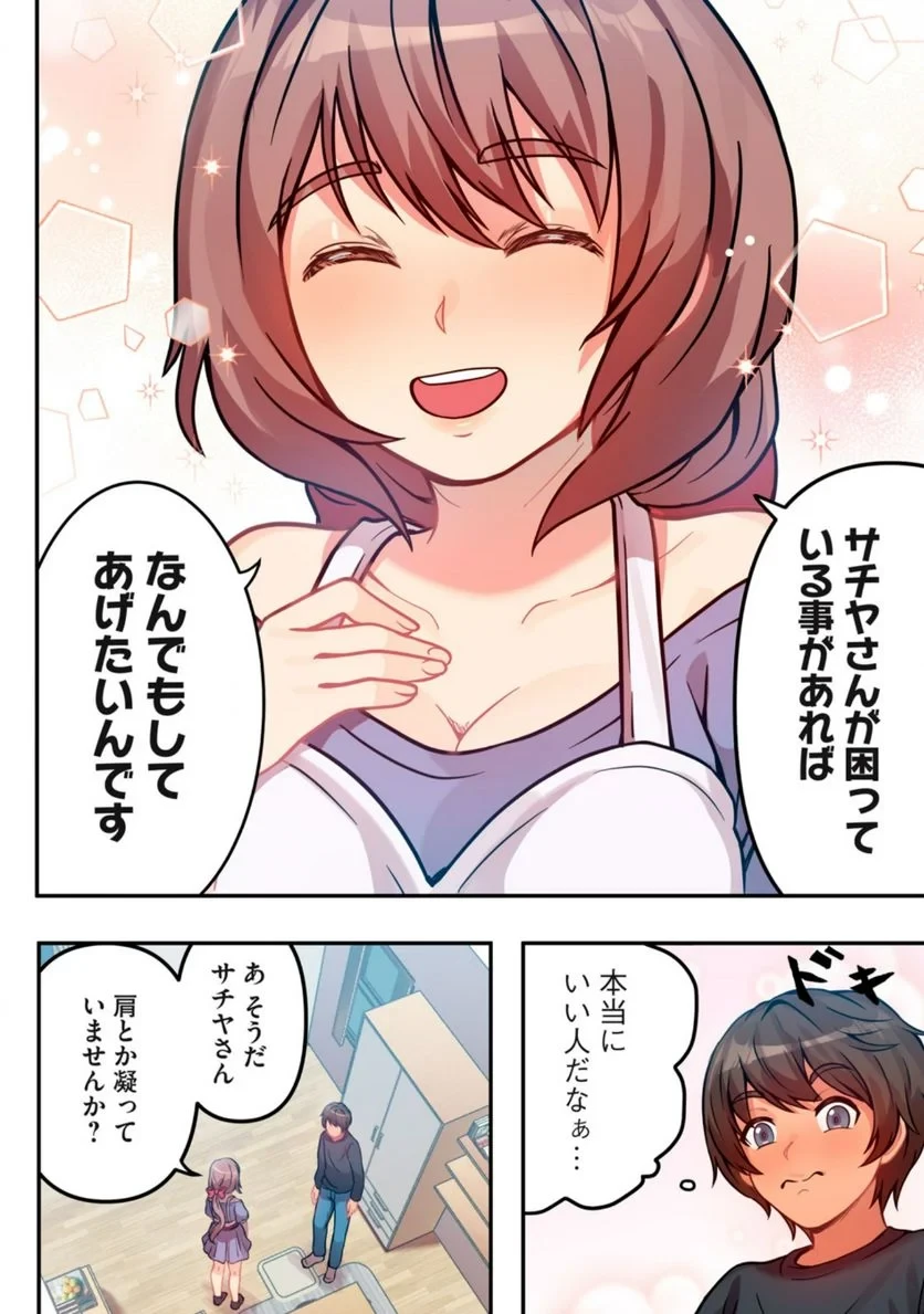 今日から、ひとづマンションに入居します。 第1.1話 - 26