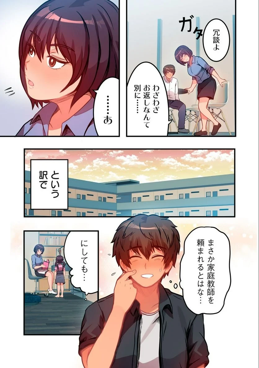 今日から、ひとづマンションに入居します。 第5.1話 - 3