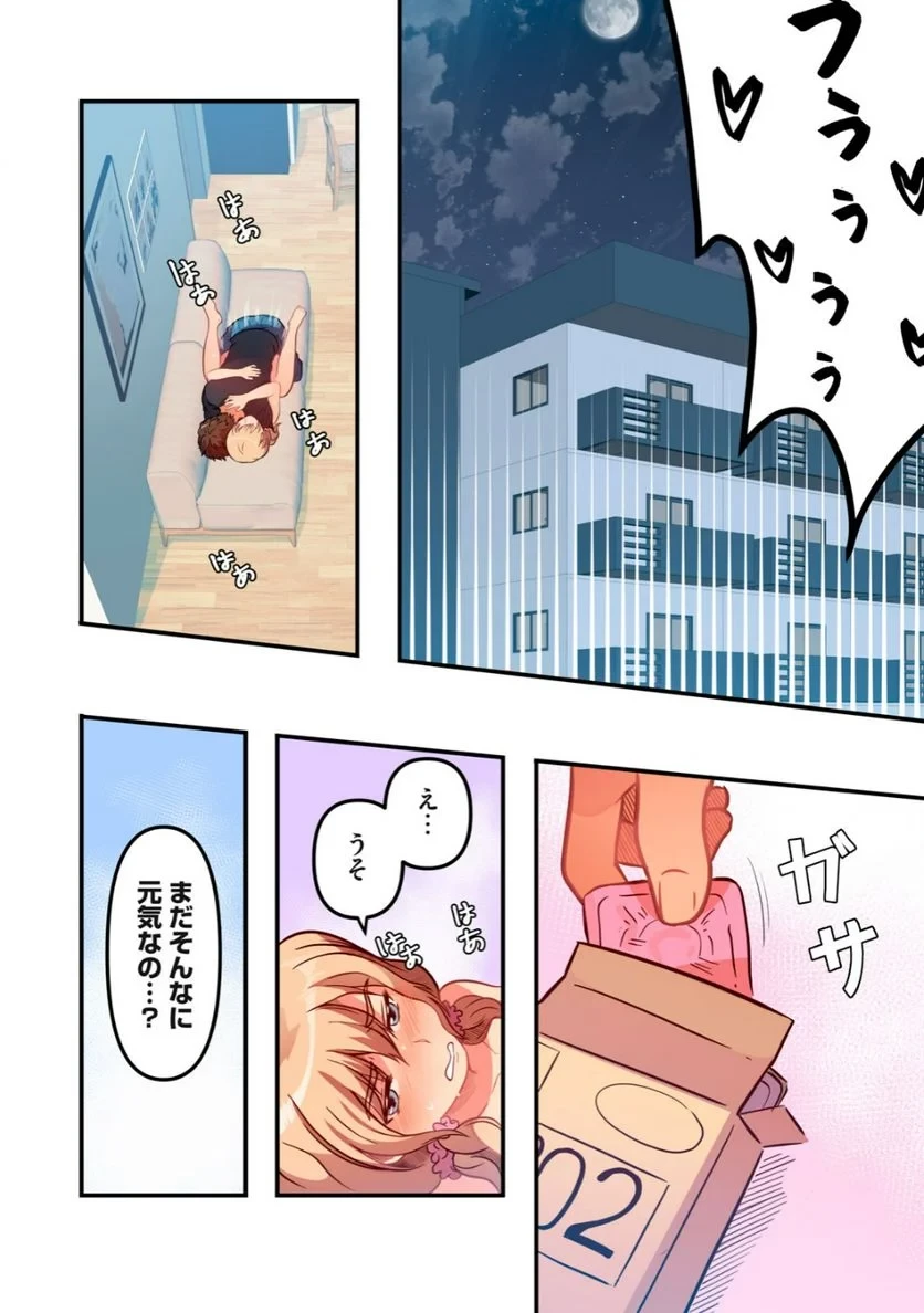 今日から、ひとづマンションに入居します。 第3.2話 - 9