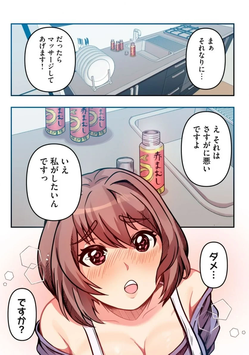 今日から、ひとづマンションに入居します。 第1.1話 - 27