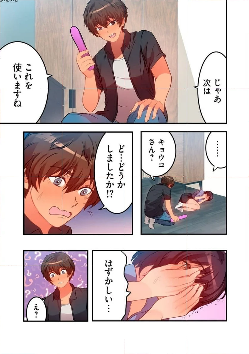 今日から、ひとづマンションに入居します。 第6.1話 - 1