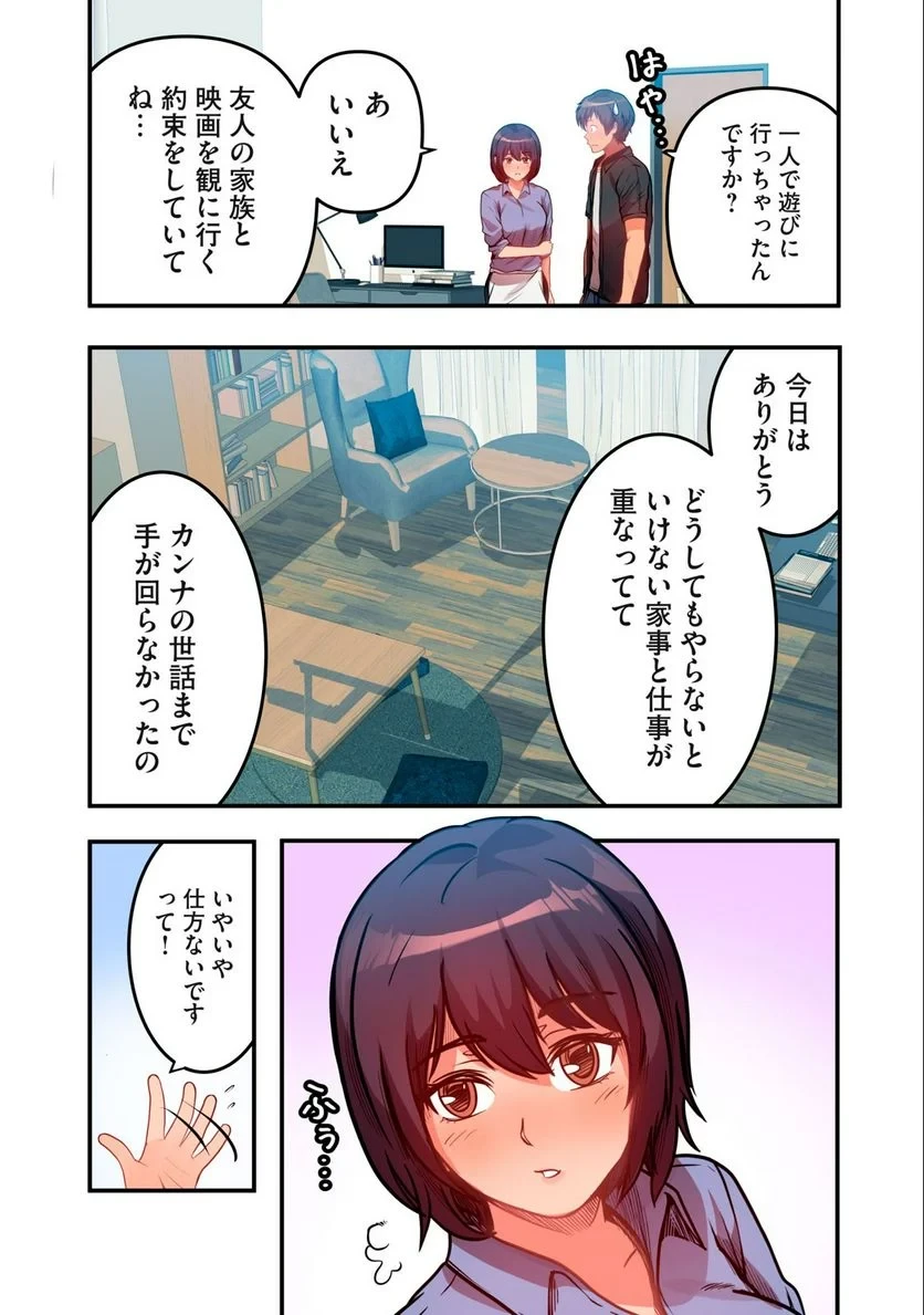 今日から、ひとづマンションに入居します。 第5.1話 - 5