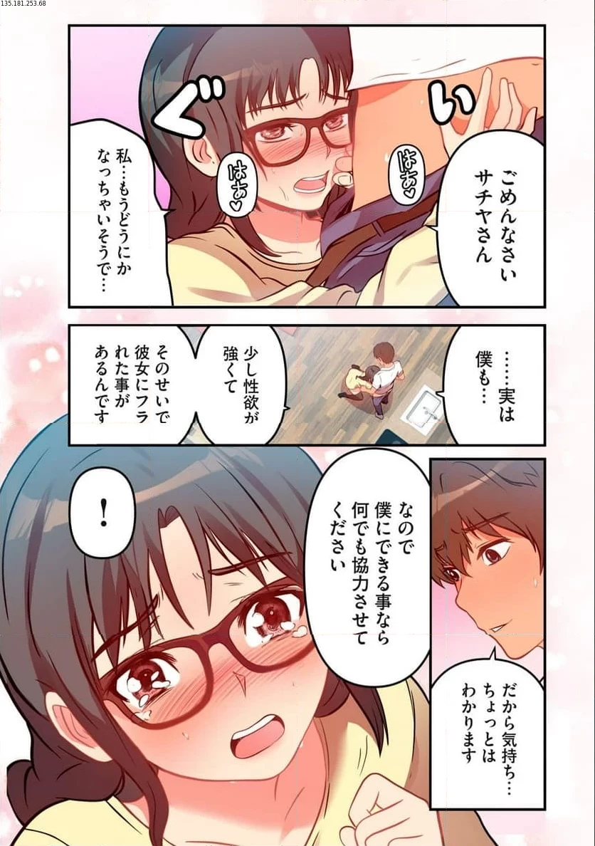 今日から、ひとづマンションに入居します。 第7.2話 - 1