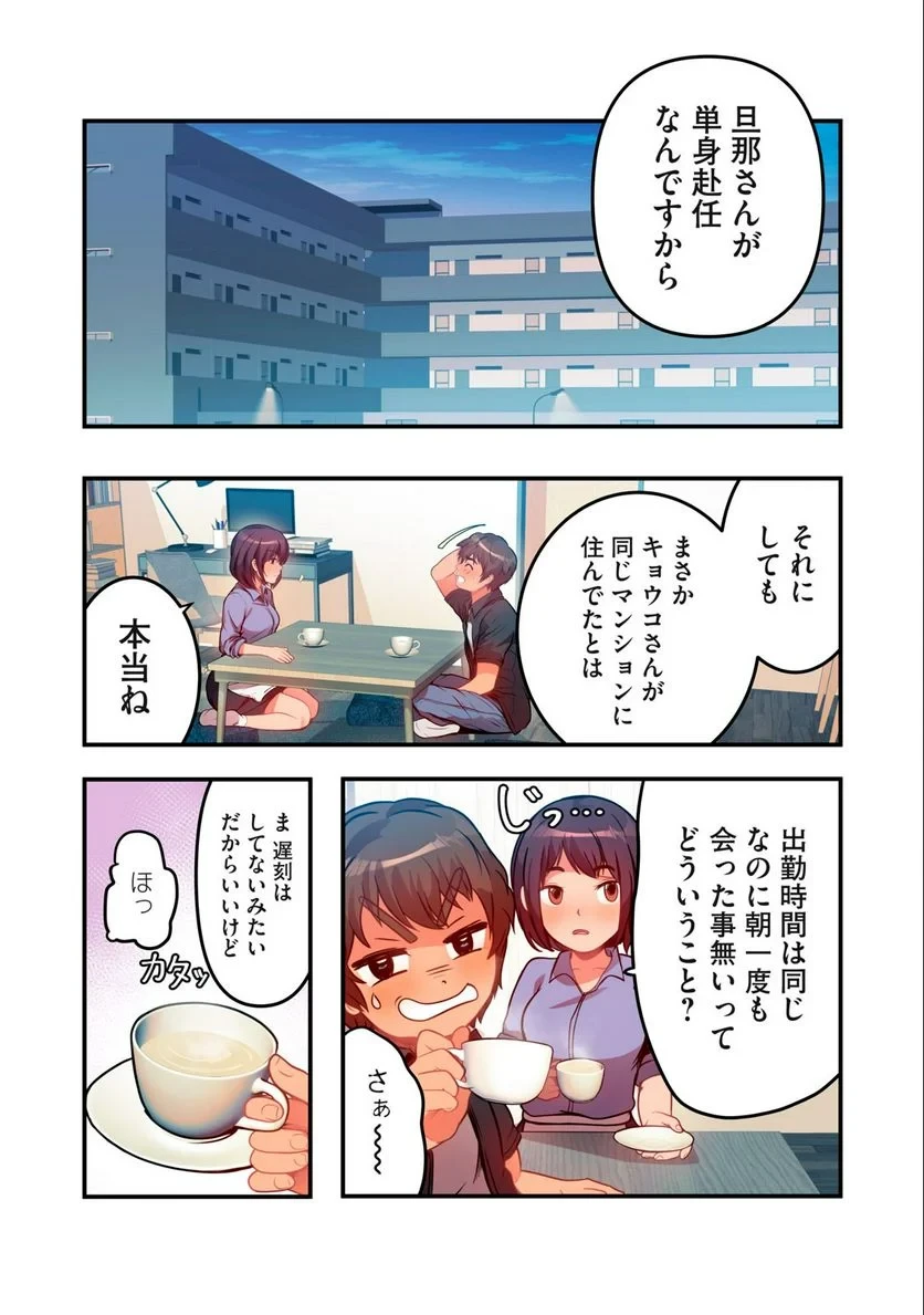 今日から、ひとづマンションに入居します。 第5.1話 - 6