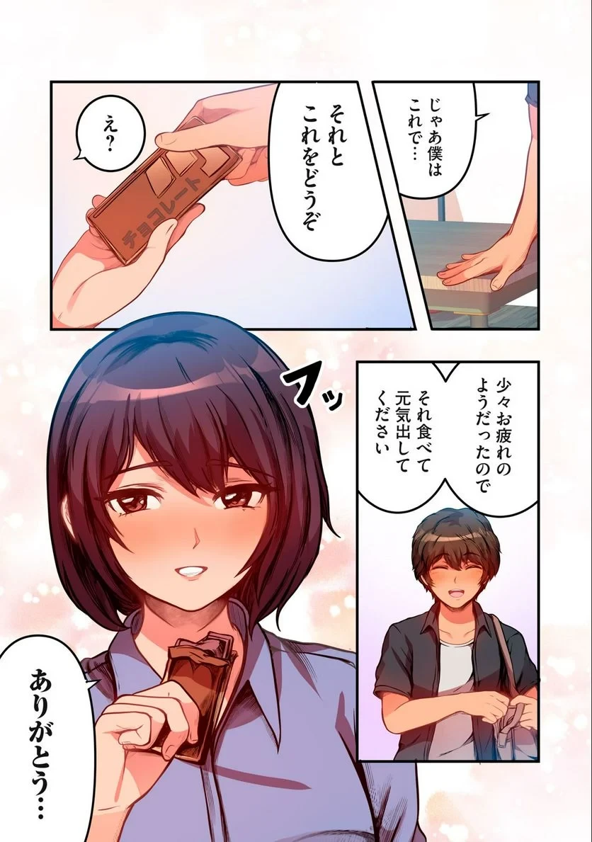 今日から、ひとづマンションに入居します。 第5.1話 - 7