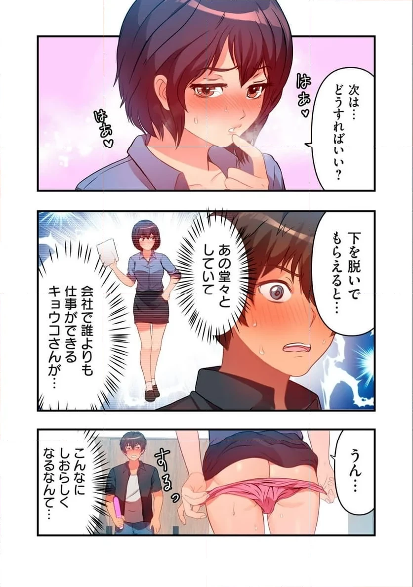 今日から、ひとづマンションに入居します。 第6.1話 - 3