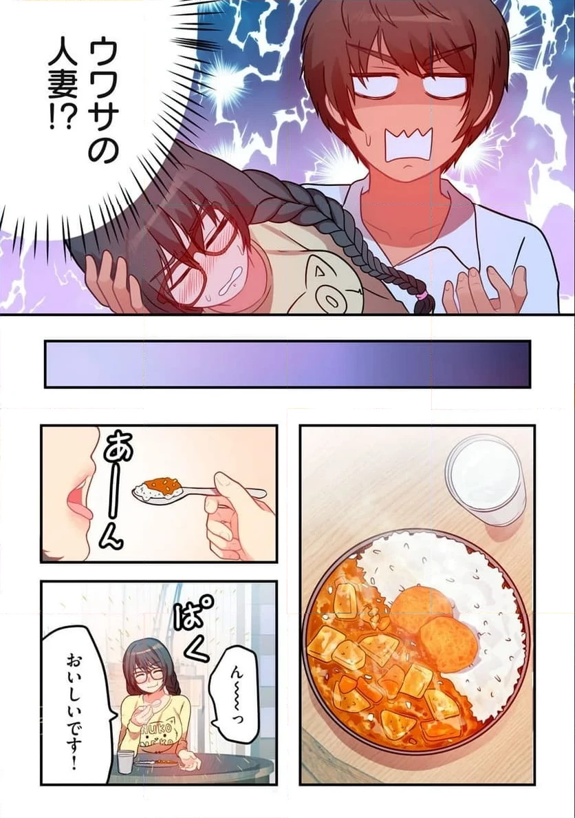 今日から、ひとづマンションに入居します。 第7話 - 3
