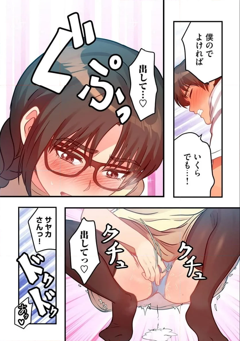 今日から、ひとづマンションに入居します。 第7.2話 - 3
