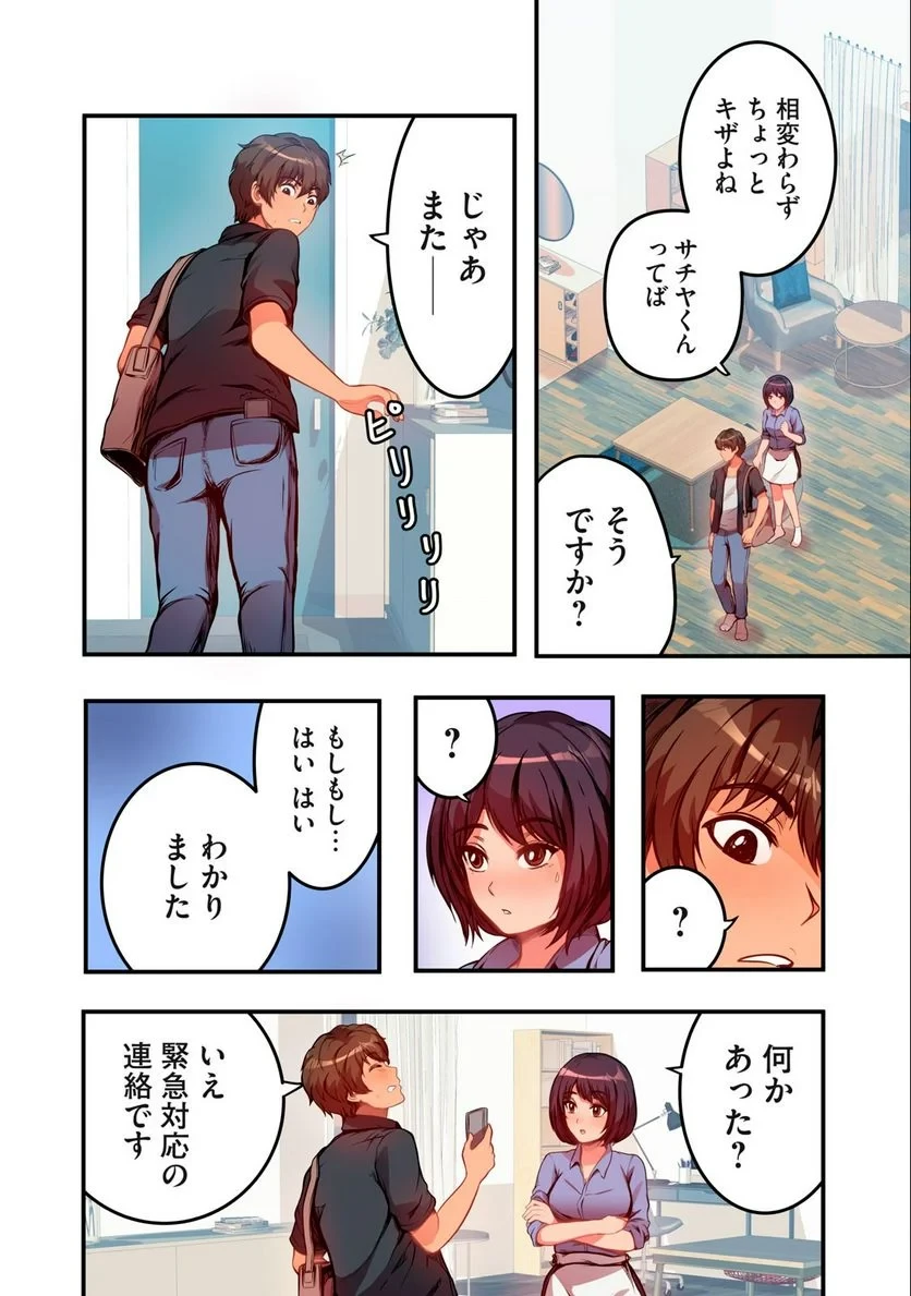 今日から、ひとづマンションに入居します。 第5.1話 - 8