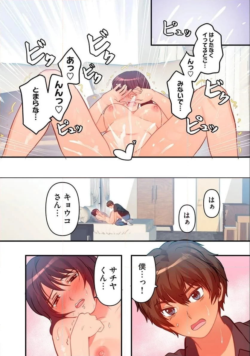 今日から、ひとづマンションに入居します。 第6.2話 - 4