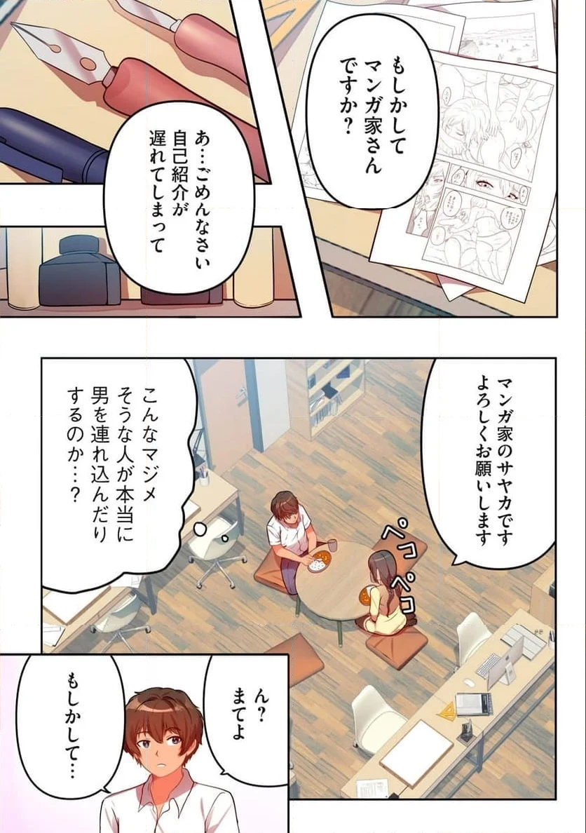 今日から、ひとづマンションに入居します。 第7.1話 - 5