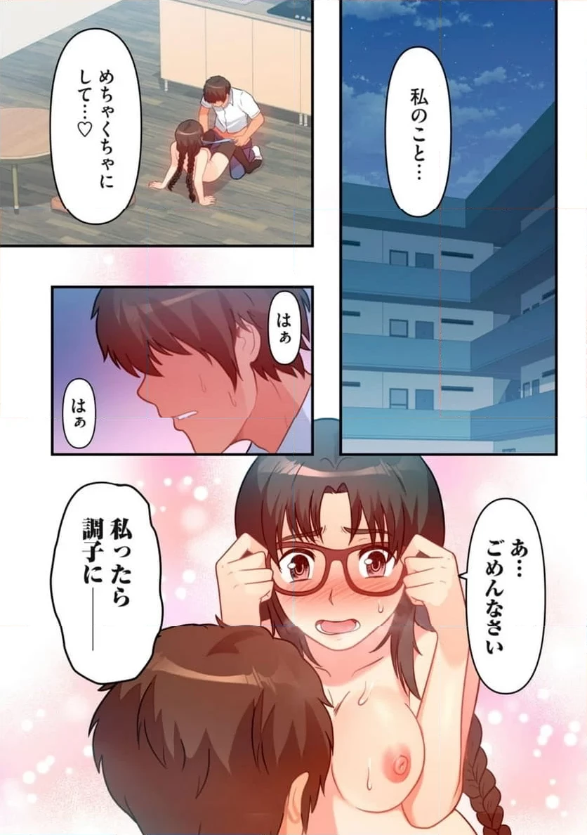 今日から、ひとづマンションに入居します。 第8話 - 1