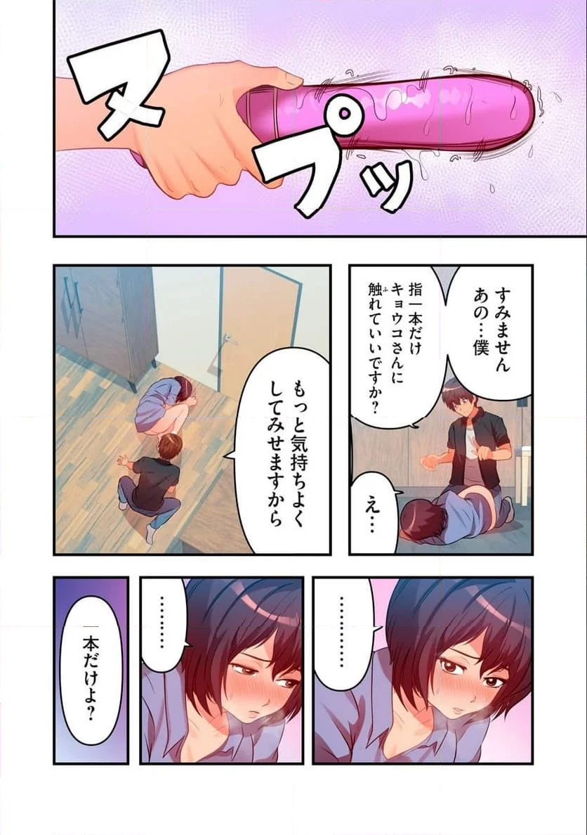 今日から、ひとづマンションに入居します。 第6.1話 - 8