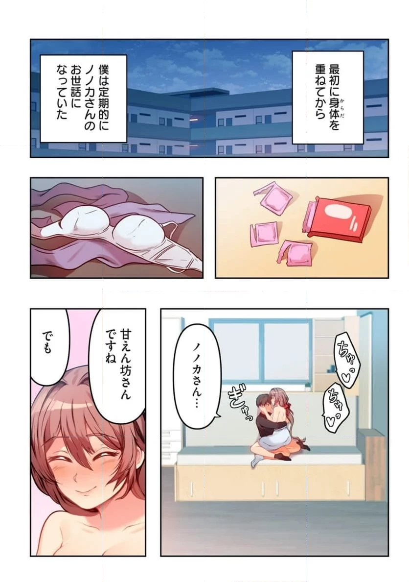 今日から、ひとづマンションに入居します。 第9.1話 - 1