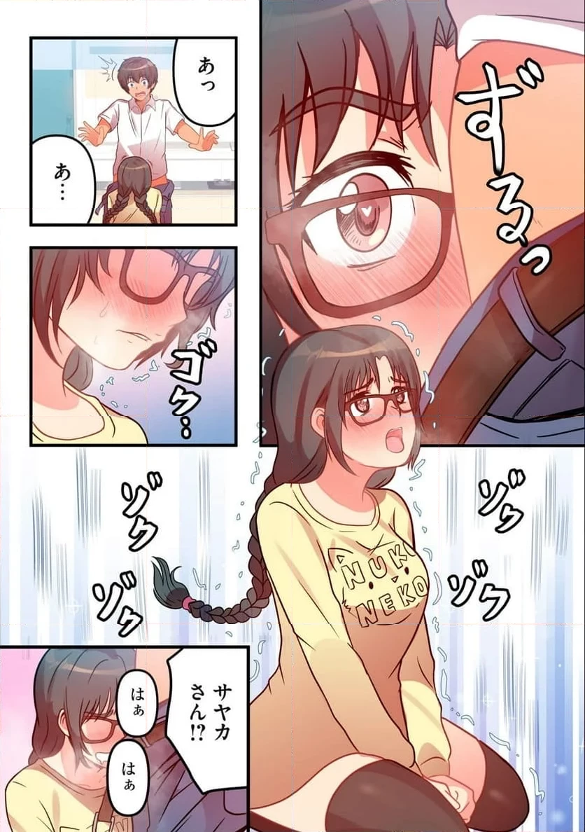 今日から、ひとづマンションに入居します。 第7.1話 - 8