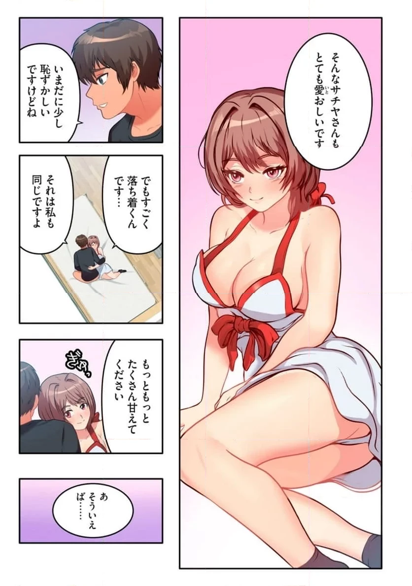 今日から、ひとづマンションに入居します。 第9.1話 - 2